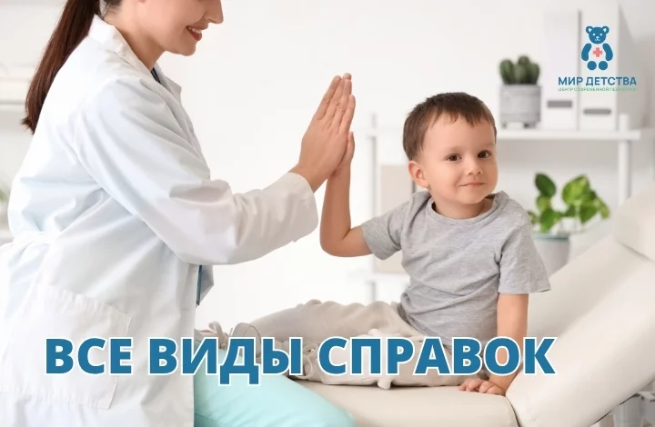 Справки в летние лагеря и спортивные секции