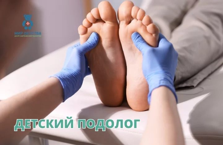 В «Мире Детства» появился детский подолог