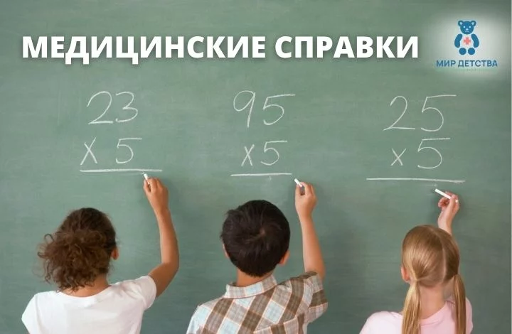 Любые виды справок!