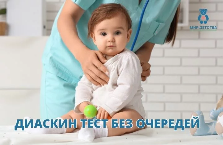 Диаскин тест без очередей