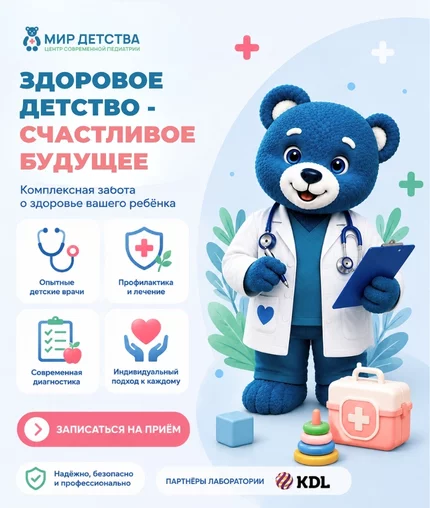 Педиатрия