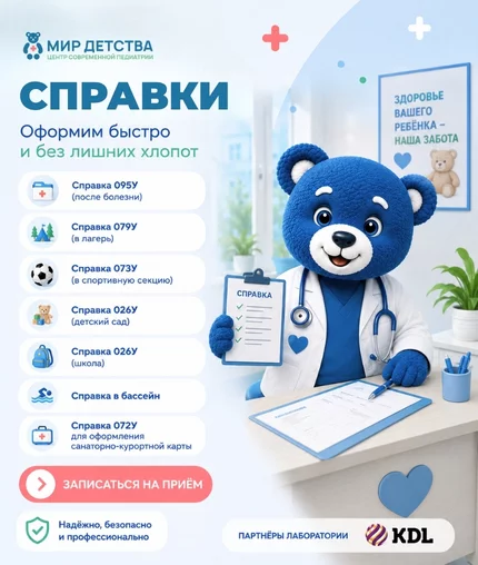 Справки