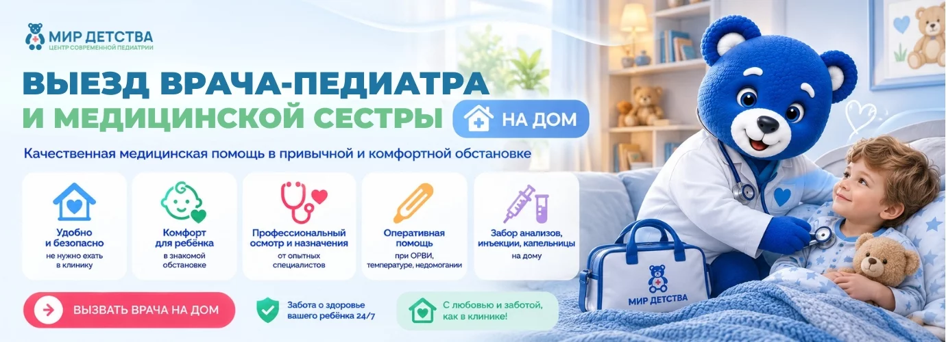 Выезд врача-педиатра   на дом