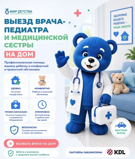Выезд врача-педиатра   на дом
