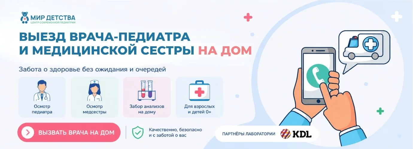Выезд врача-педиатра   на дом