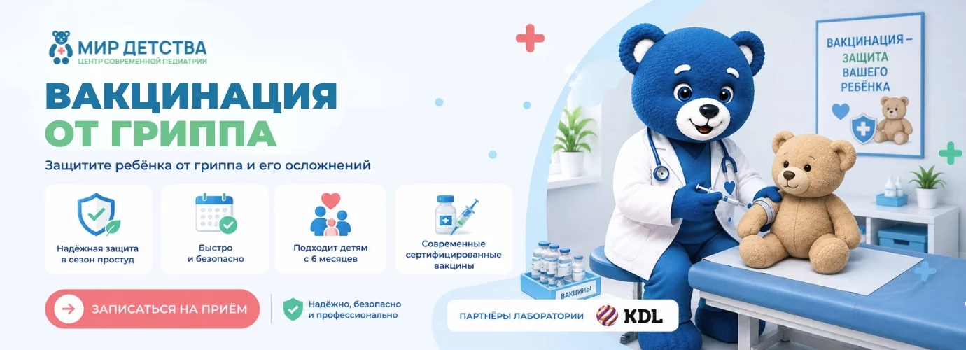 Вакцинация от гриппа